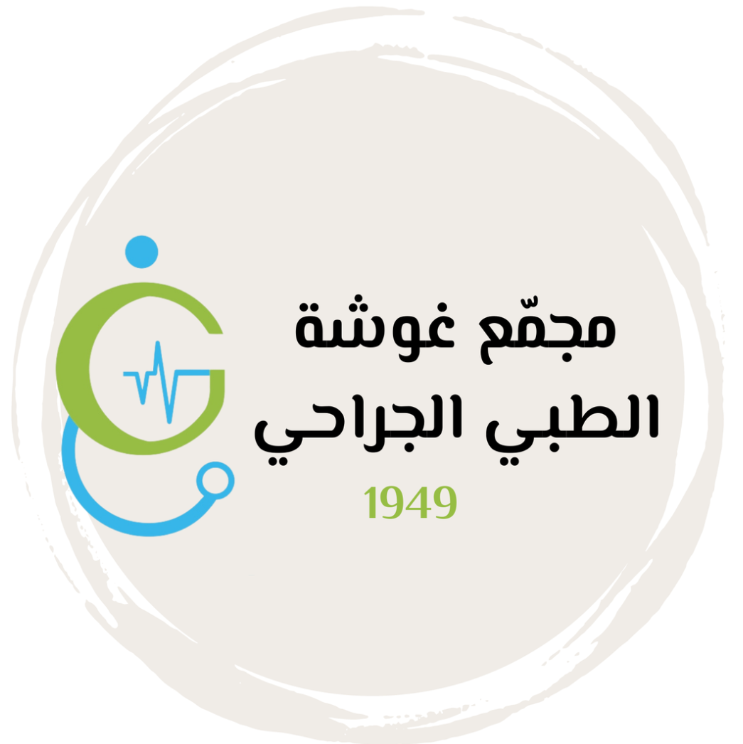 مجمع غوشة الطبي الجراحي